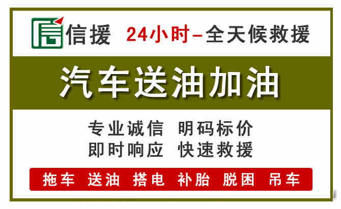 宜君汽车送油救援 (7).jpg 宜君汽车送油救援 (7).jpg
