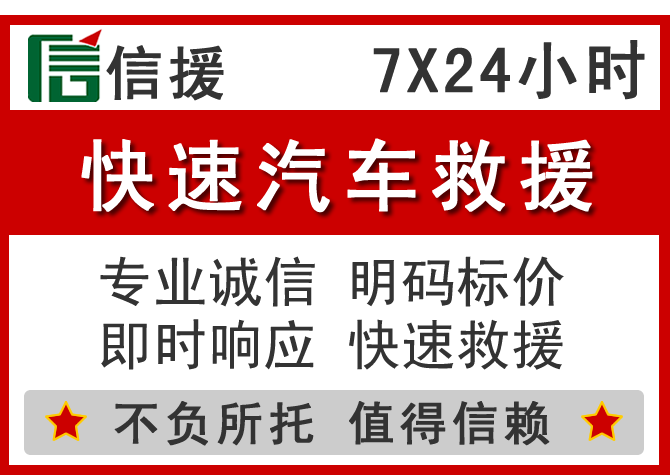  宜君信援汽车送油救援电话