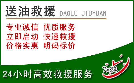 宜君道路救援汽车送玻璃水