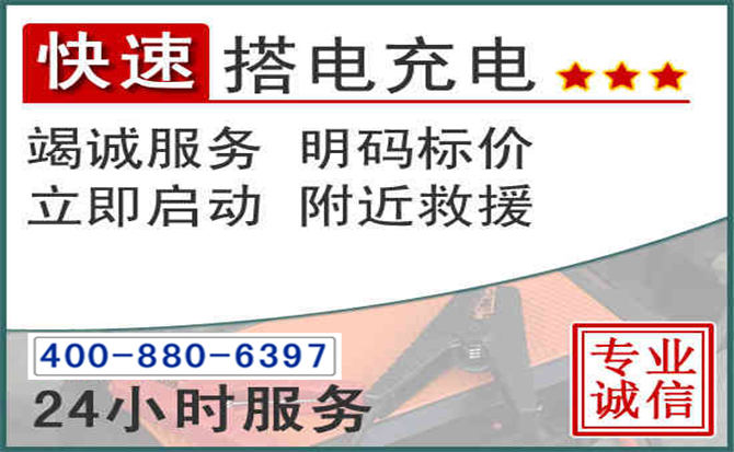 宜君汽车电瓶搭电电话 宜君汽车电瓶搭电电话