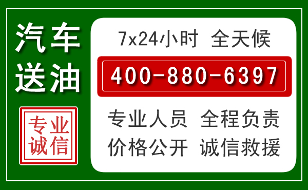 宜君汽车送油救援电话 宜君汽车送油救援电话